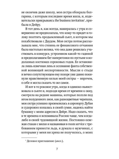 РипА.Коллекция.Открытие удочки:роман