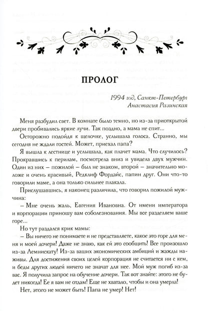 Корпорация Лемнискату. И каждый день за веком век