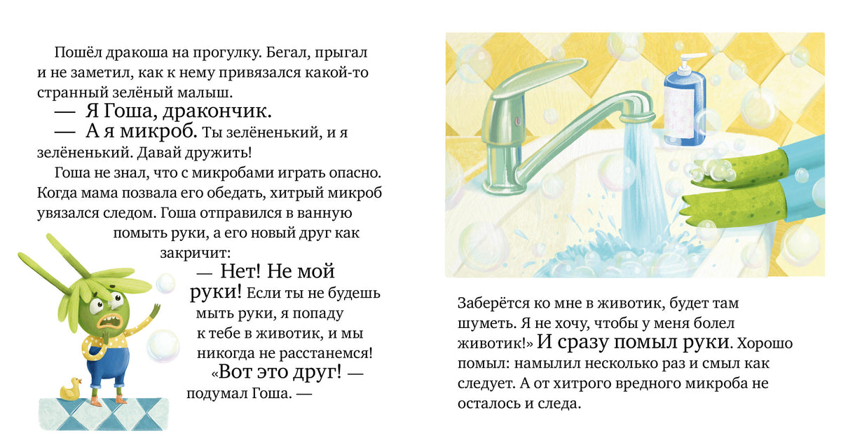 ОиР. Правила безопасности в сказках. Осторожно, микробы!/Ульева Е.