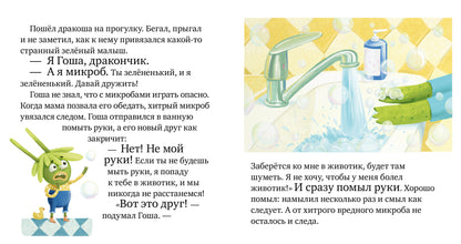 ОиР. Правила безопасности в сказках. Осторожно, микробы!/Ульева Е.