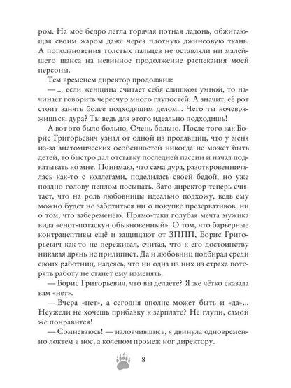 Леди из охотничьего домика, или Отвергнутая жена