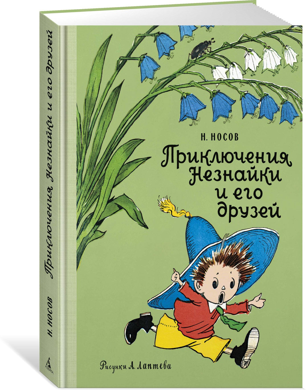 Приключения Незнайки и его друзей