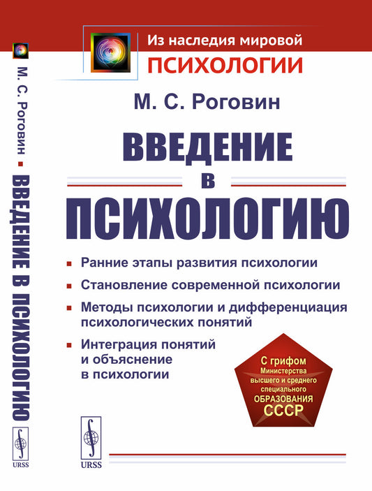 Введение в психологию: Ранние этапы развития психологии. Становление современной психологии. Методы психологии и дифференциация психологических понятий. Интеграция понятий и объяснение в психологии