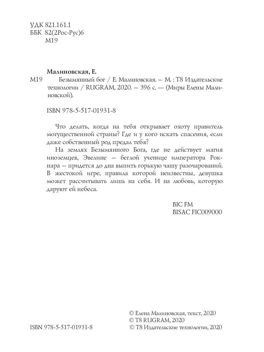 Безымянный бог