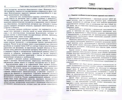Конституционное право России (Учебник) 5-е изд.