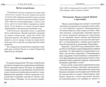 В путь всея земли