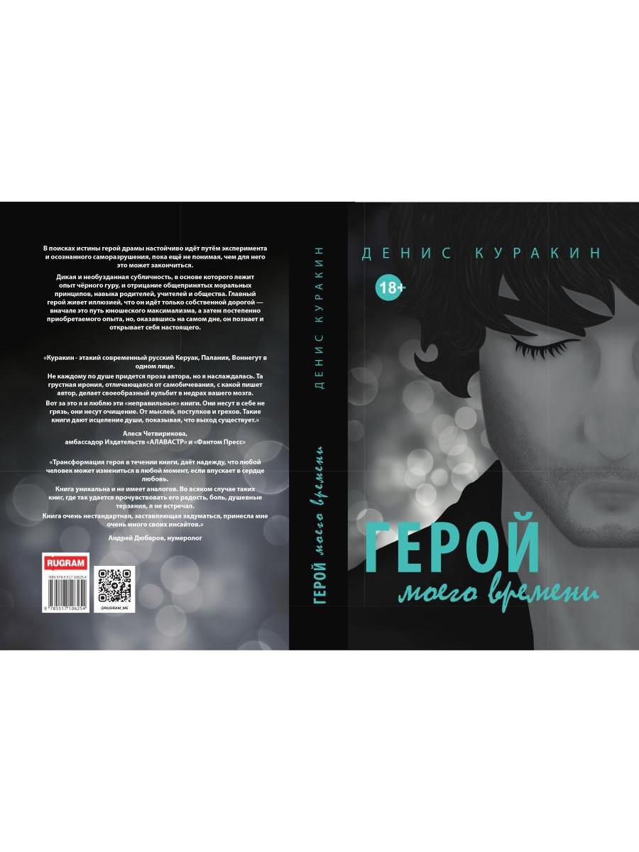 Герой моего времени