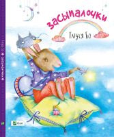 Первые книги малыша. Развитие ребенка