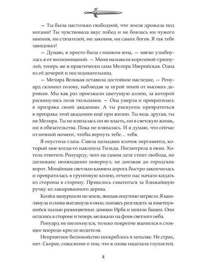 Наследие Иверийской Династии. Господин Демиург