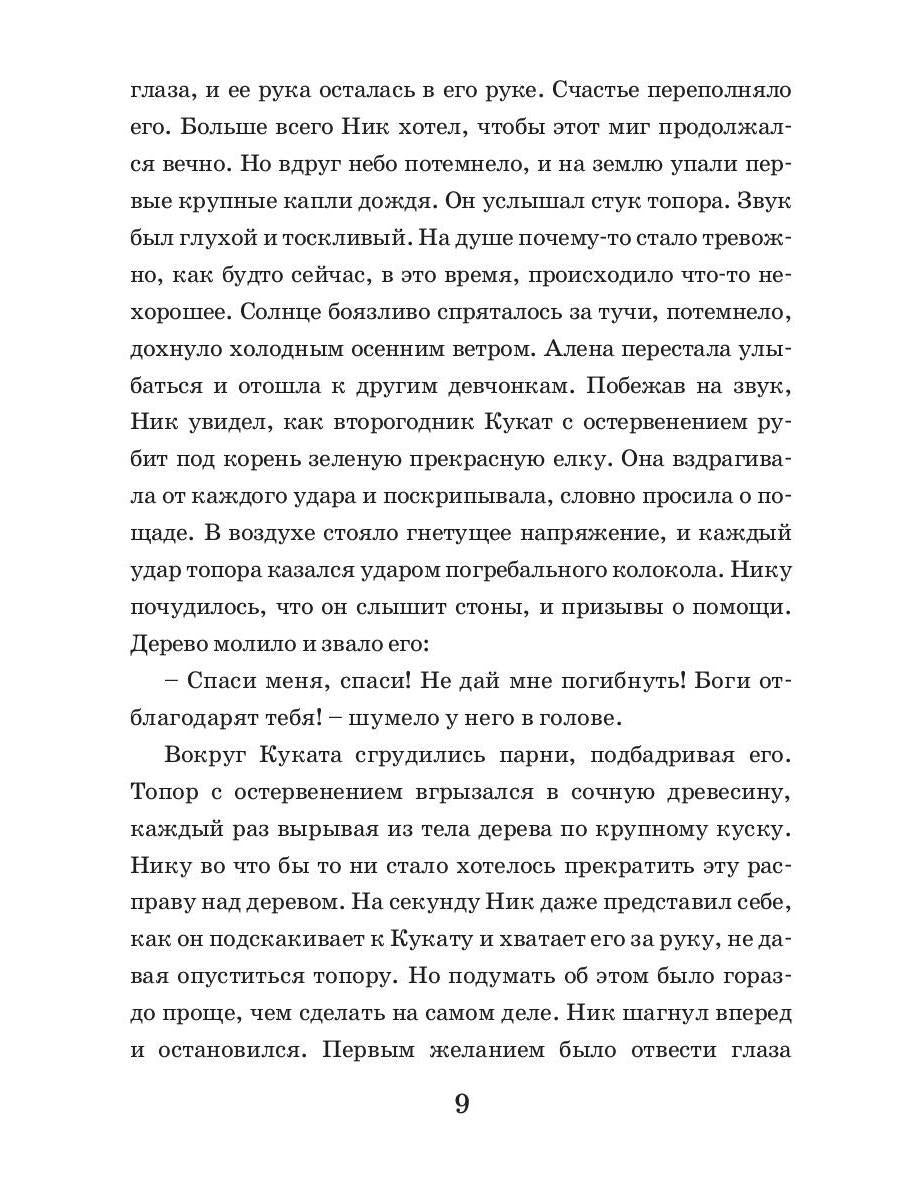 Битвы богов. Кн. 1