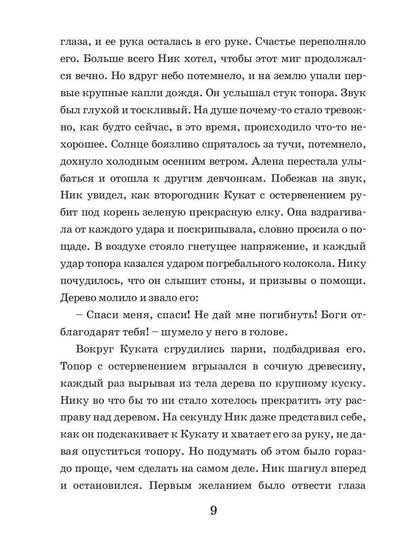 Битвы богов. Кн. 1