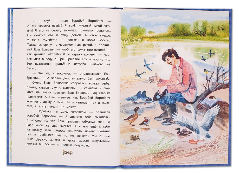 Мамин-Сибиряк. Алёнушкины сказки. Книга за книгой (пер).