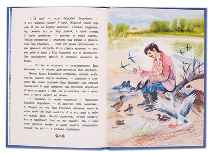 Мамин-Сибиряк. Алёнушкины сказки. Книга за книгой (пер).