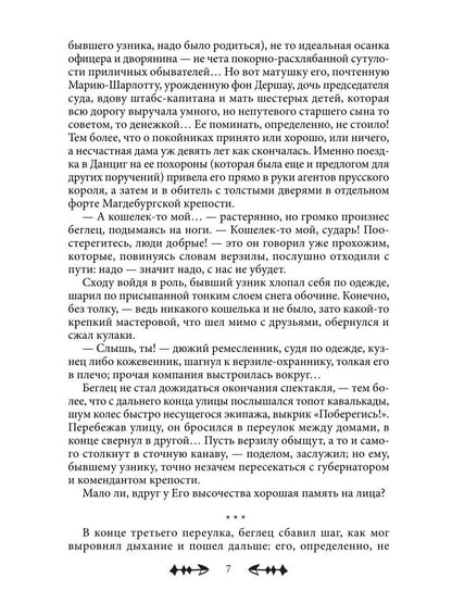 Положитесь на меня, мадам!