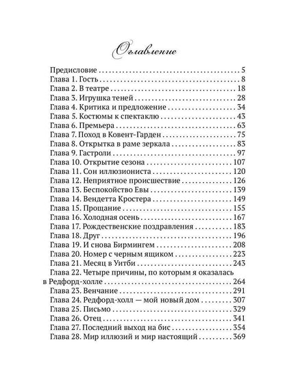 Мир иллюзий мистера Редфорда