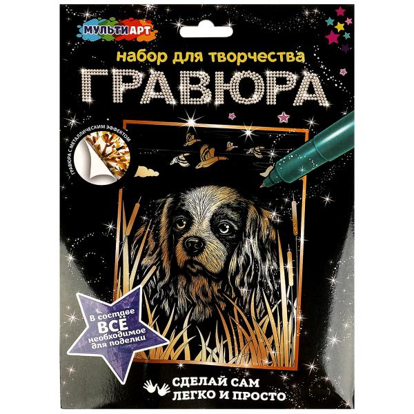 Гравюра золотая 18*24 см королевский спаниель МУЛЬТИ АРТ в кор.120шт