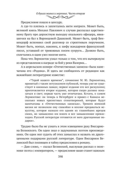 О душах живых и мертвых