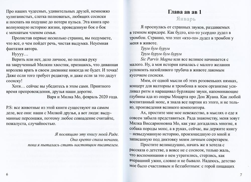 Здесь мопсы не рассказывают сказки: дневник диванной королевы