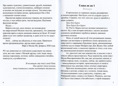 Здесь мопсы не рассказывают сказки: дневник диванной королевы