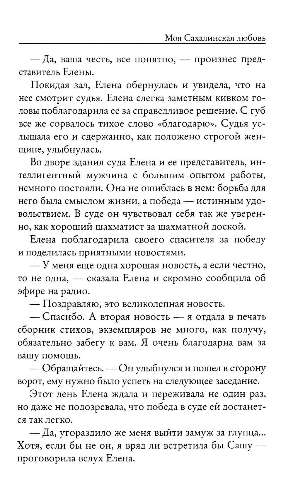 Моя Сахалинская любовь