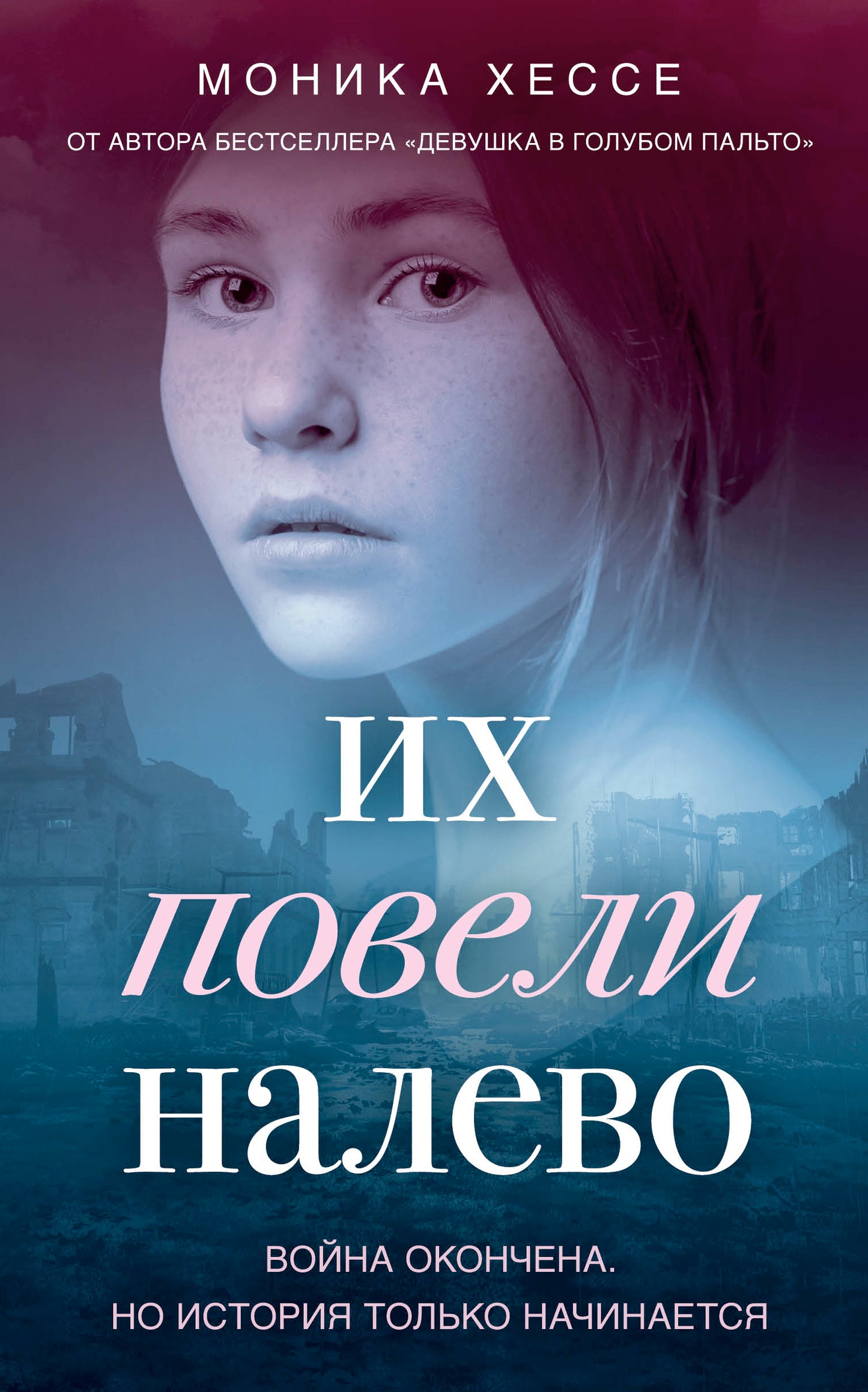 Их повели налево