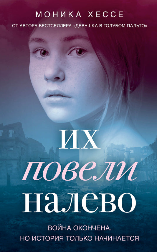 Их повели налево