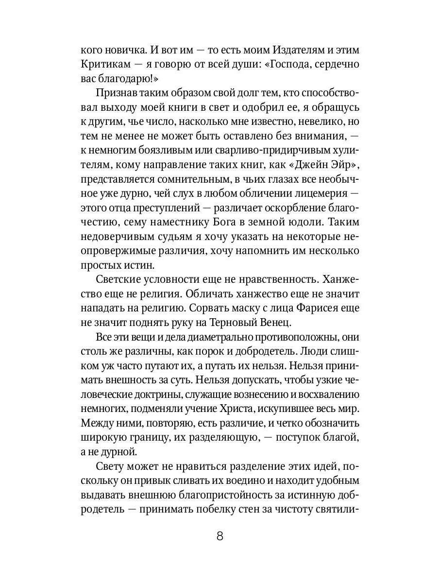 Джейн Эйр: роман