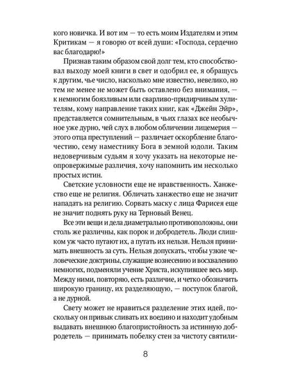 Джейн Эйр: роман