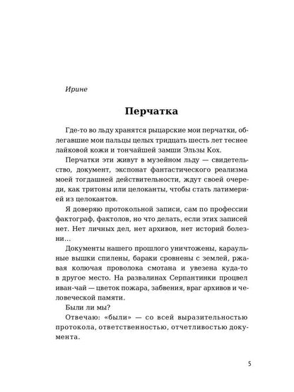 Перчатка, или КР-2: рассказы