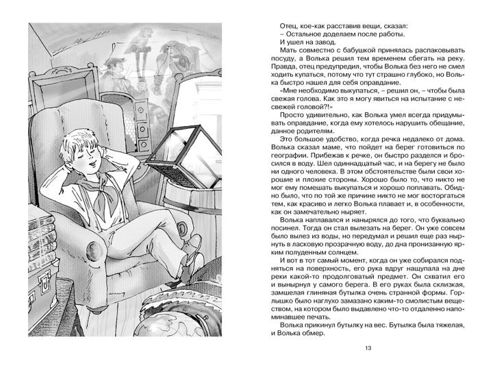 Старик Хоттабыч