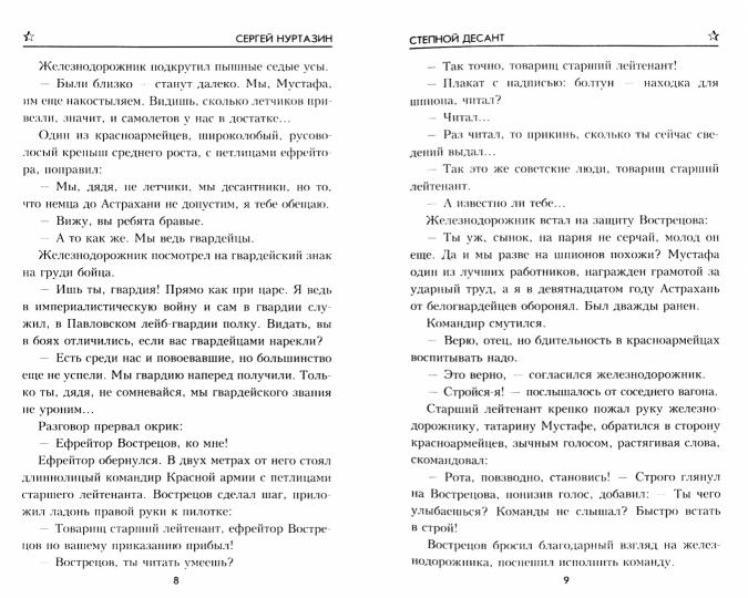 Степной десант