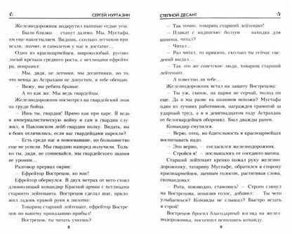 Степной десант