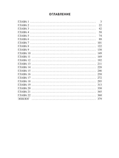 Сказки врут!