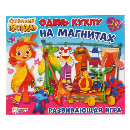 ИГРА-ОДЕВАЙКА НА МАГНИТАХ "УМНЫЕ ИГРЫ" ОДЕНЬ КУКЛУ. СКАЗОЧНЫЙ ПАТРУЛЬ В КОР. в кор.7шт