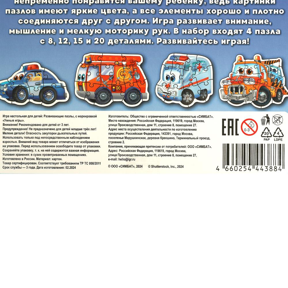 Полезный транспорт. Макси-пазлы. Набор 4 в 1: 8, 12, 15 и 20 деталей. Умные игры в кор.12шт