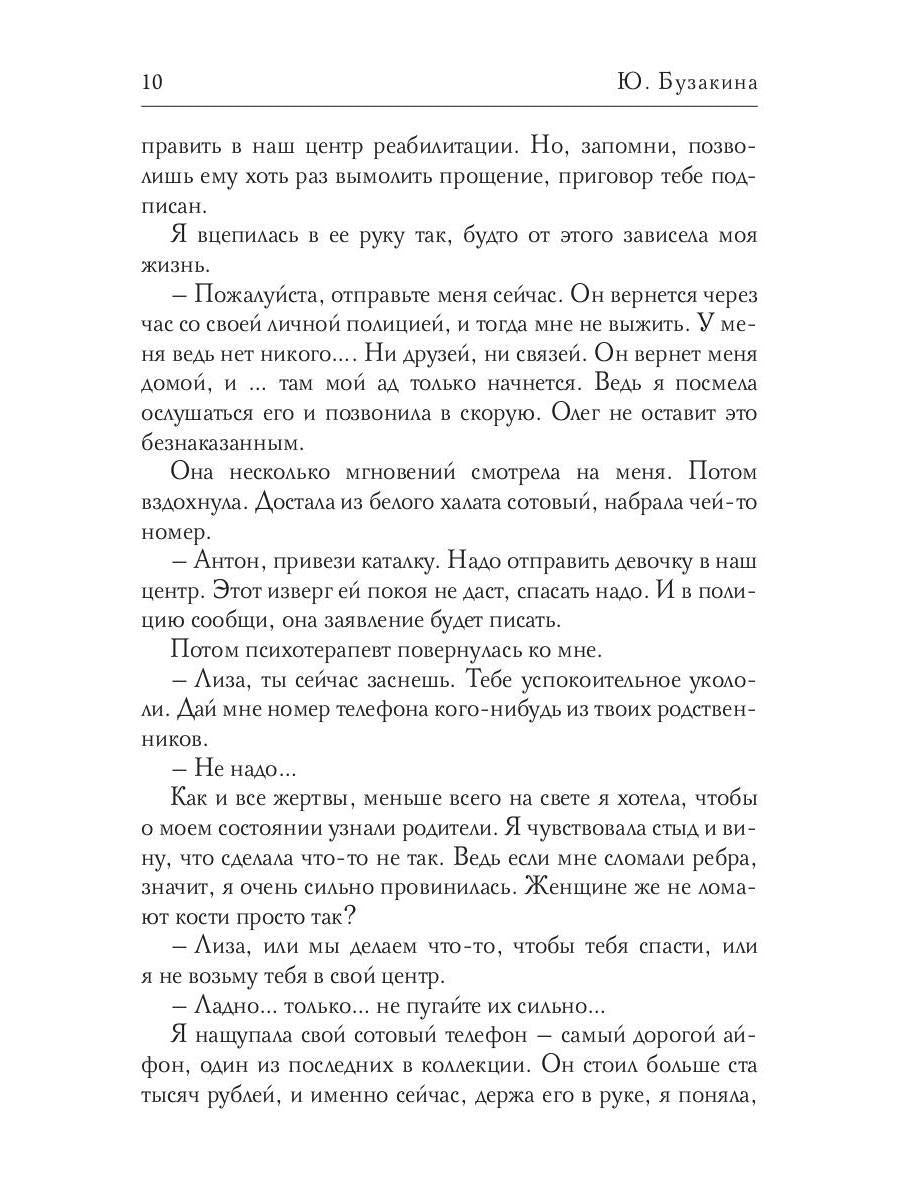 Рип.ЛюбРоман.Офисный тиран