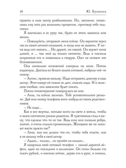 Рип.ЛюбРоман.Офисный тиран