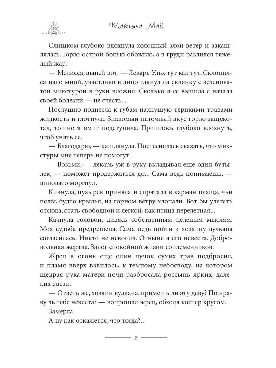 Разожги мой огонь