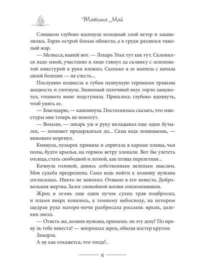 Разожги мой огонь