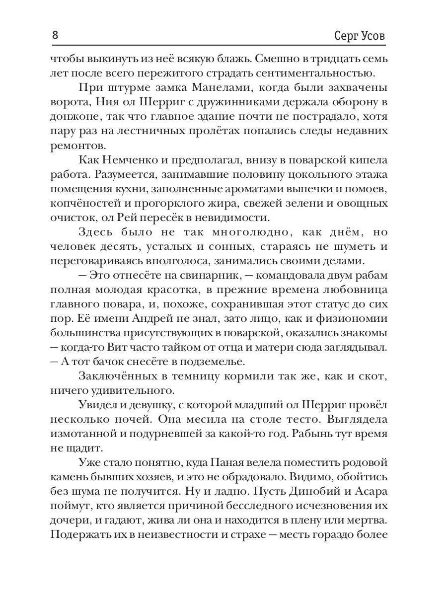 Попаданец. Маг Тени. Кн. 5