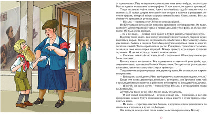 Старик Хоттабыч