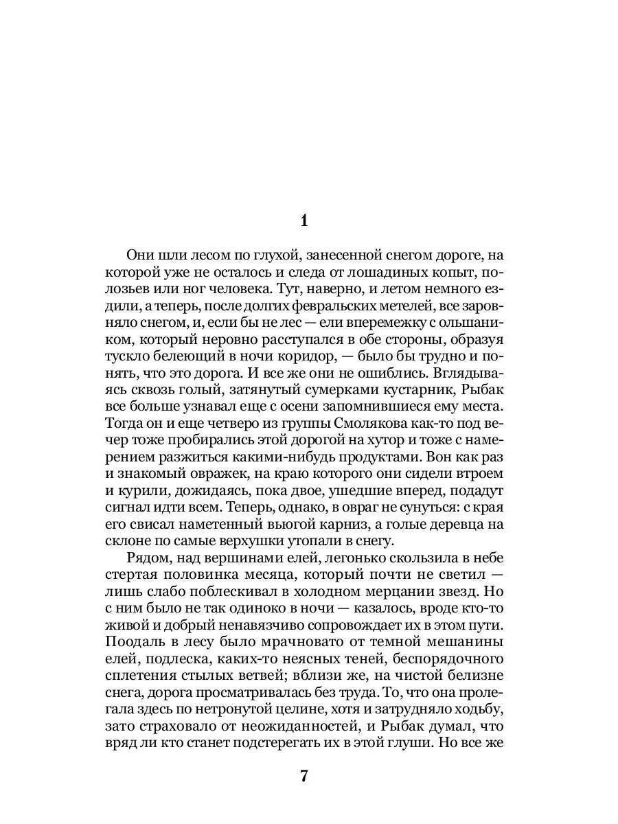 Дожить до рассвета