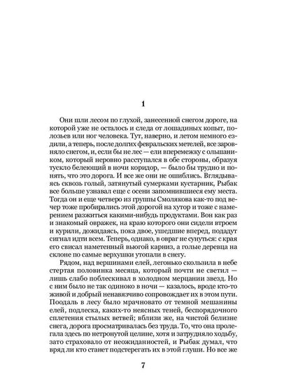 Дожить до рассвета