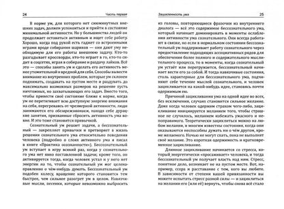 Истинные чудеса. Психология и эзотерика: новый взгляд. 2-е изд.