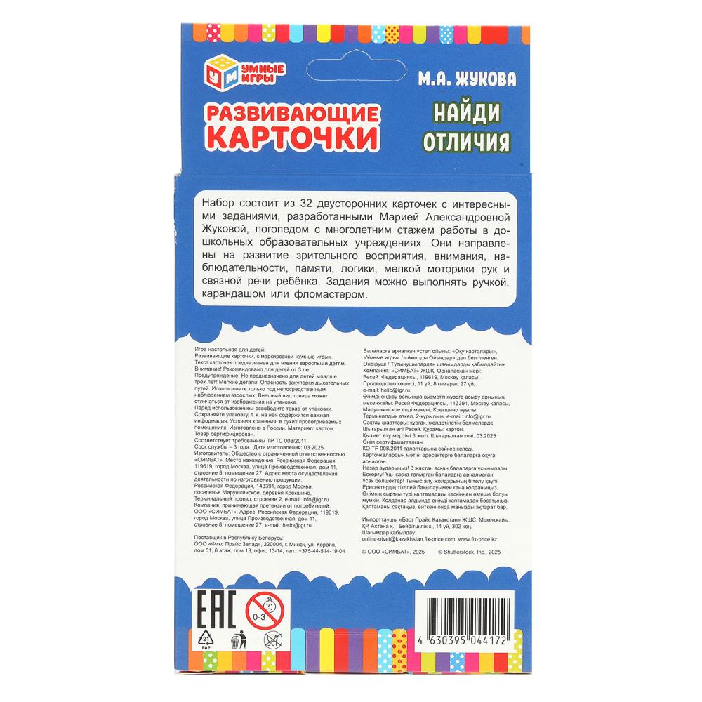 Микс 28. Развивающие карточки в коробке. 64 карточки. 110х160х15 мм. Умные игры в кор.12шт