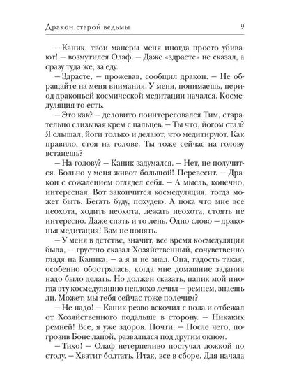 Дракон старой ведьмы. Кн. 4