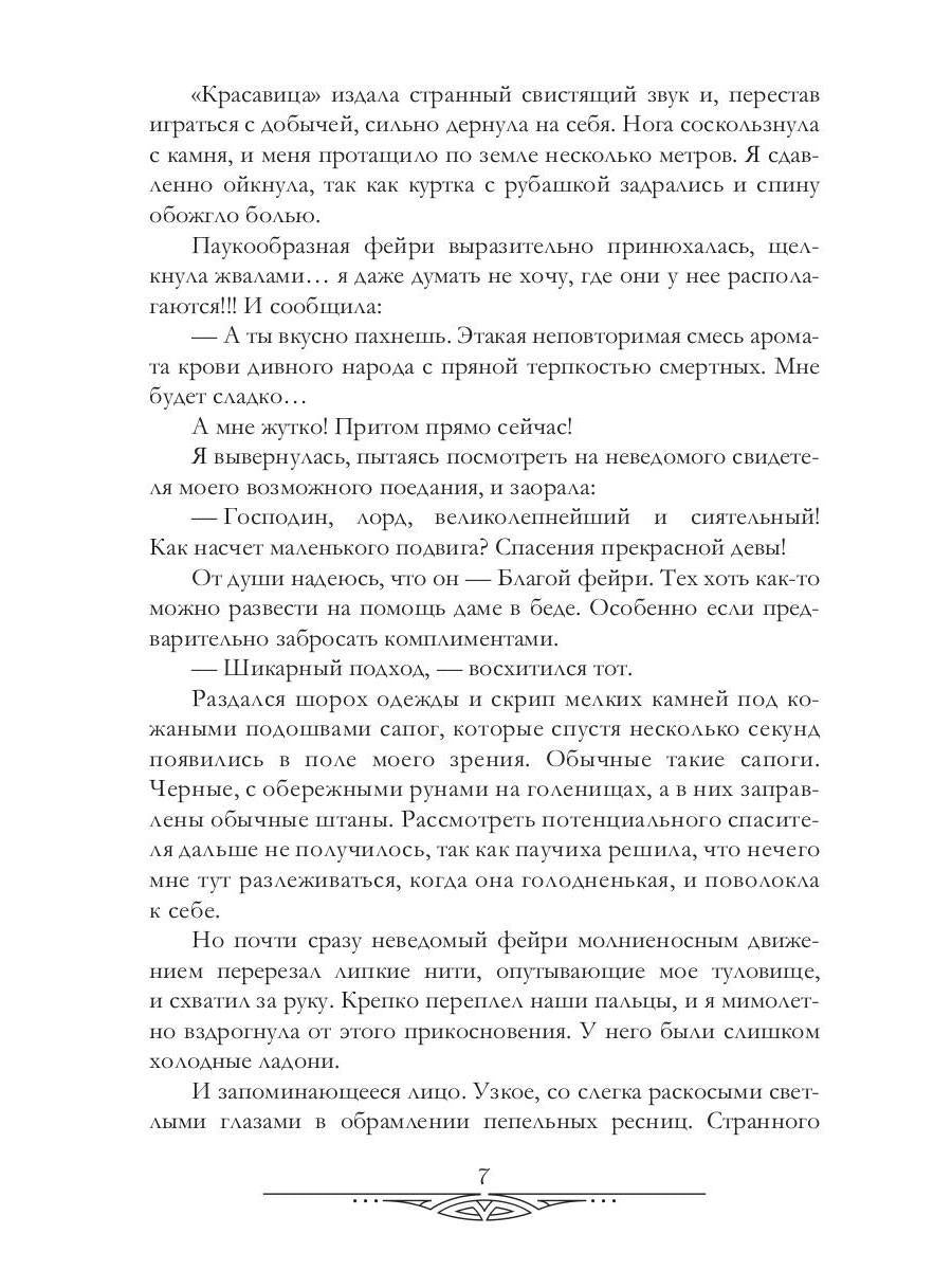 Рип.Черчень Три желания для янтарного лорда