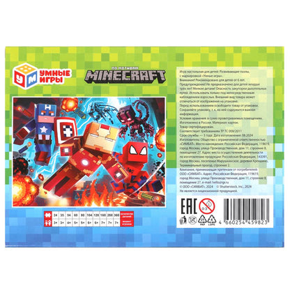 Pour motiver Minecraft. Пазлы в коробке 120 détails. 180х130х25 mm. Умные игры в уп.8шт в кор.8уп