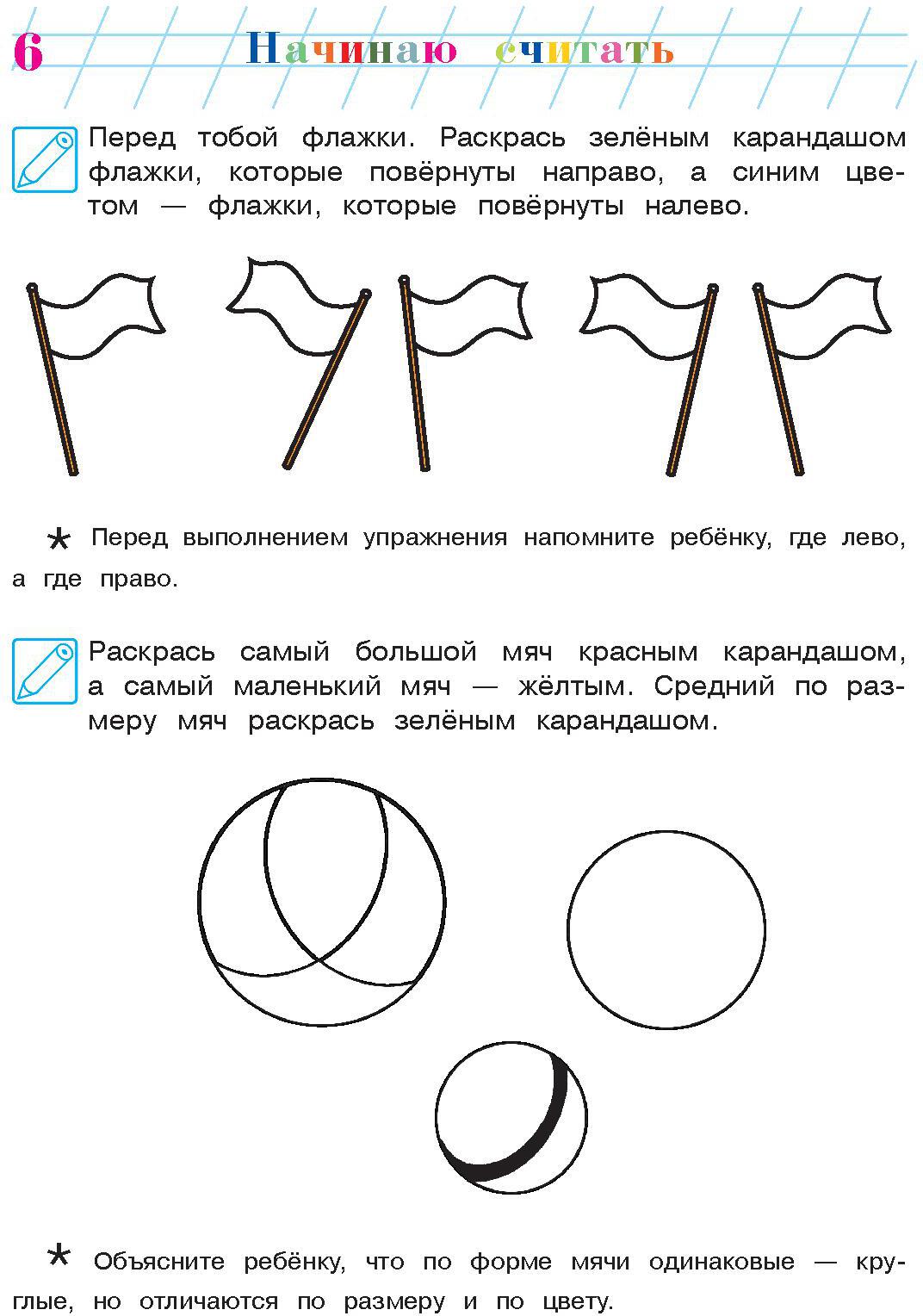 Начинаю считать: для детей 4-5 лет. Ч. 1, 2-е изд., испр. и перераб.