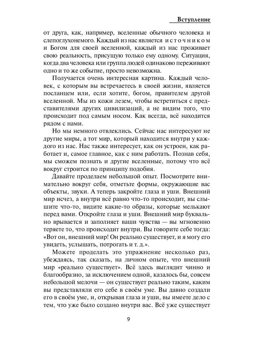 Пять типов характеров: Взгляд в сбя. Путь к свободе